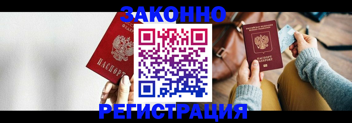 временная регистрация недорого в Самаре