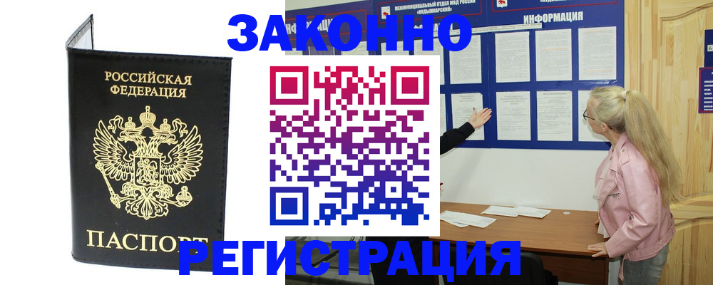 где прописаться в Самаре