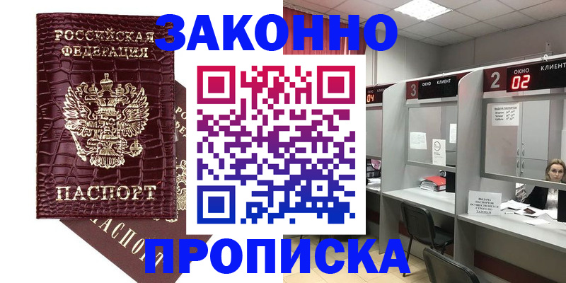 прописка для школы в Самаре