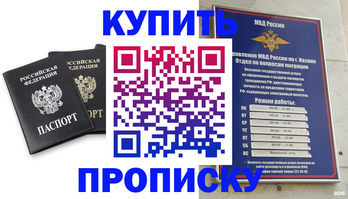 прописка ребенка в Самаре